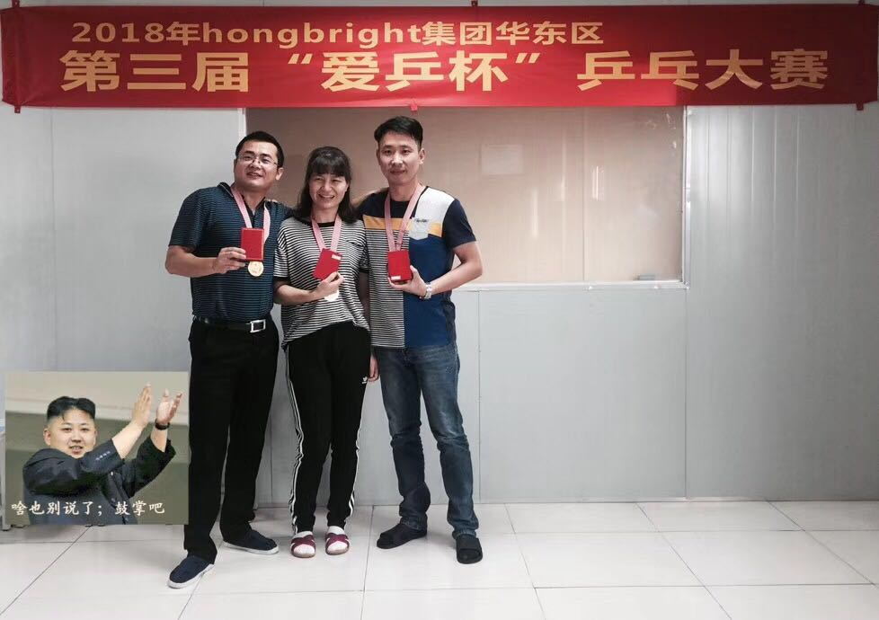 2018年員工乒乓球羽毛球PK賽
